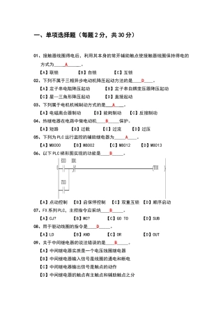 可编程控制技术期末考试试卷