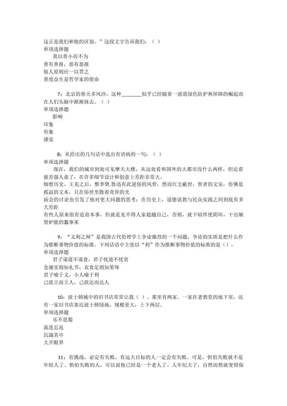 台儿庄事业单位招聘2025年考试真题及答案解析-_第2页