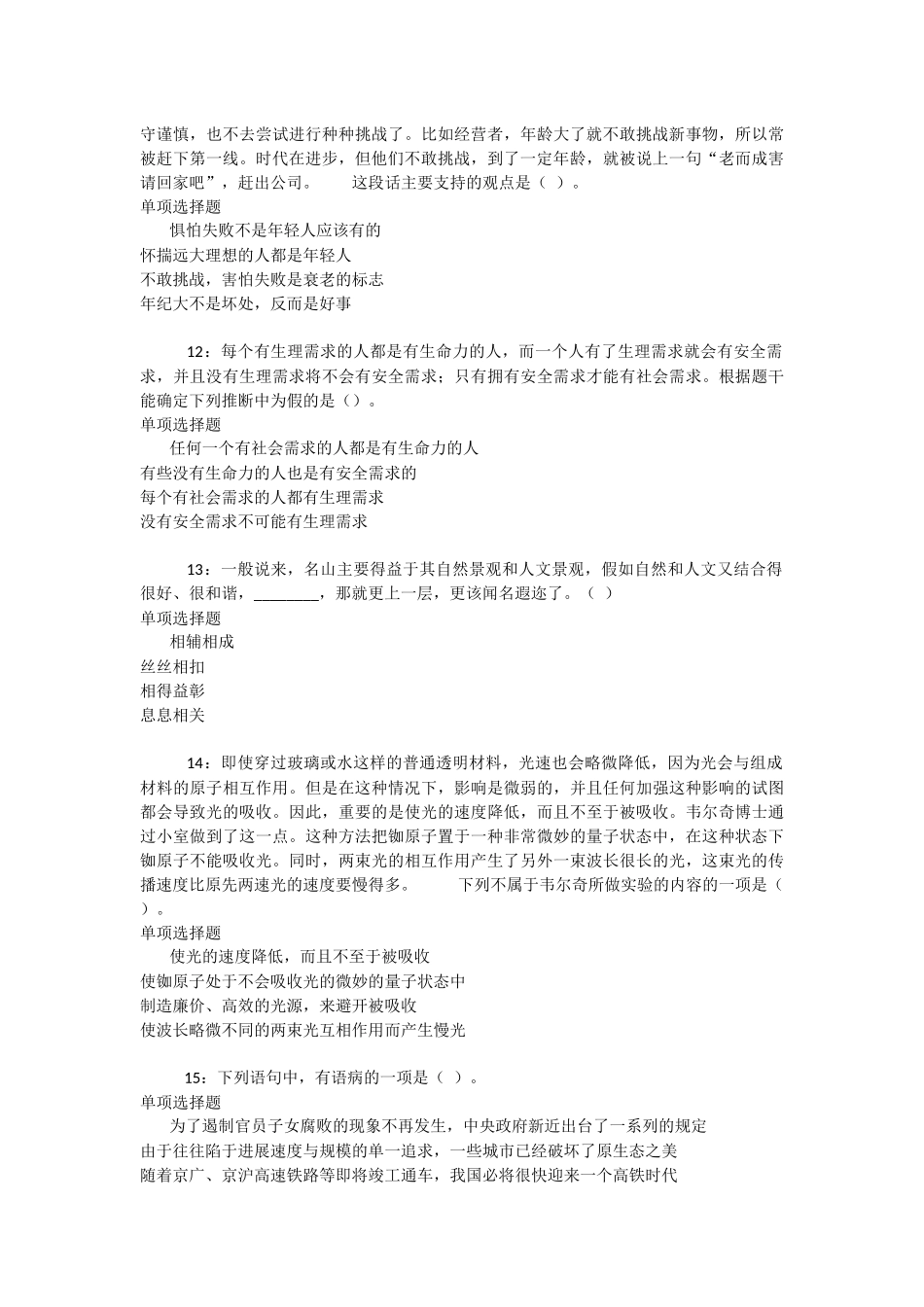 台儿庄事业单位招聘2025年考试真题及答案解析-_第3页
