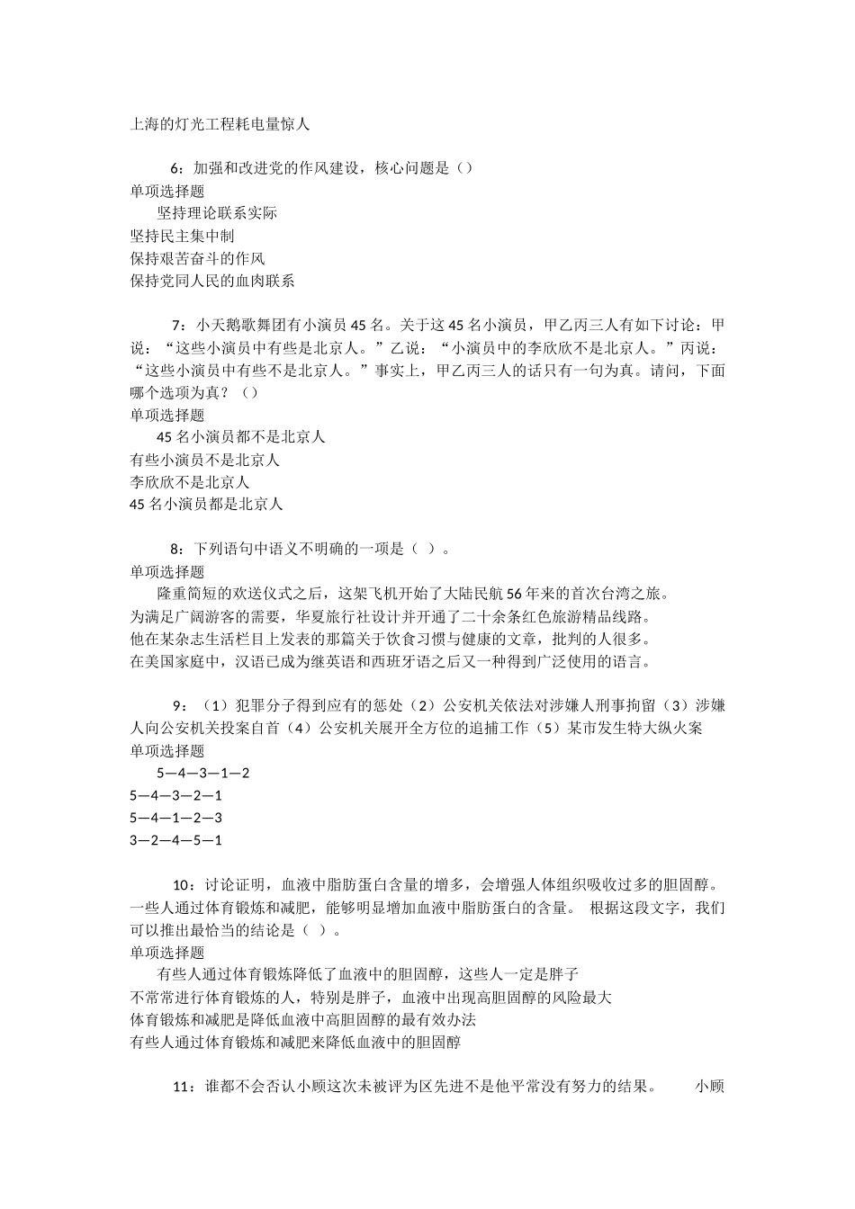 台前事业编招聘2025年考试真题及答案解析-_第2页