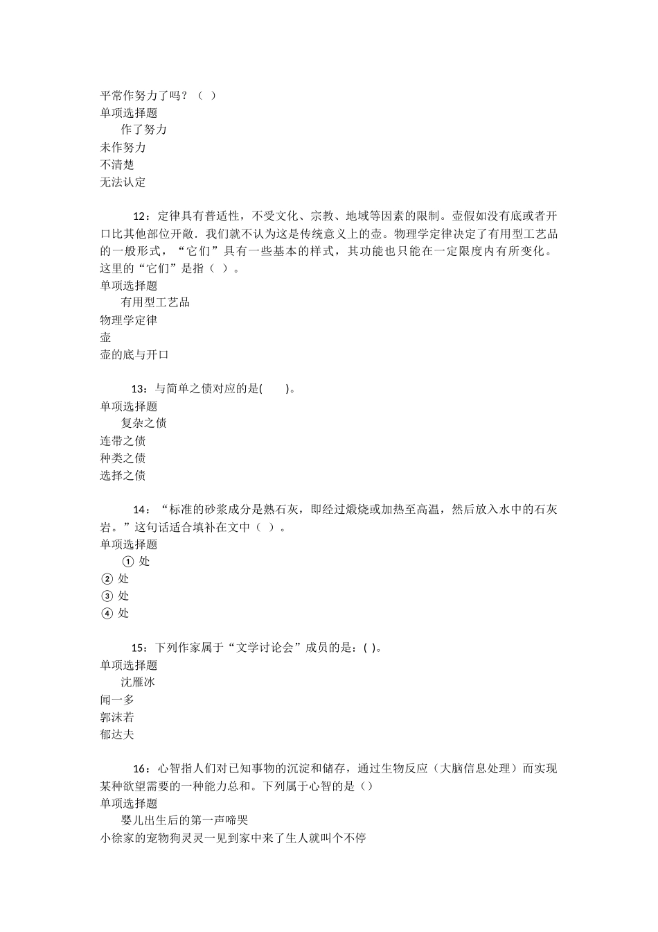 台前事业编招聘2025年考试真题及答案解析-_第3页