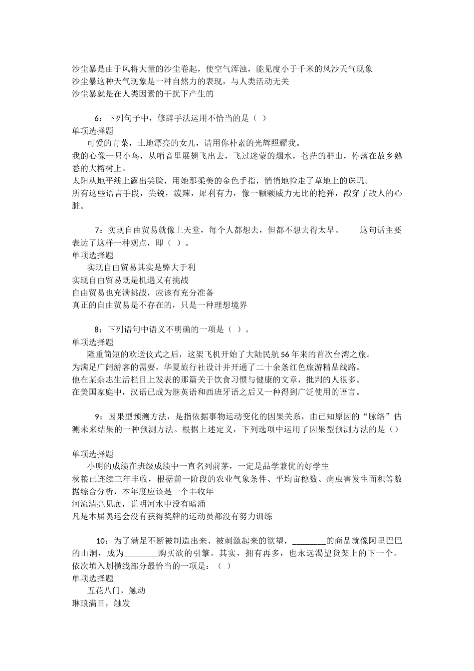 台儿庄事业编招聘2025年考试真题及答案解析-_第2页