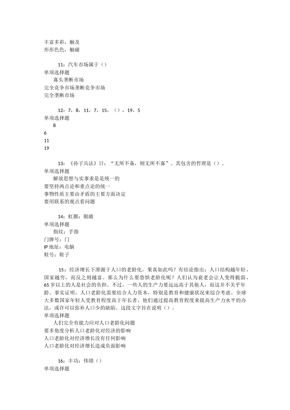 台儿庄事业编招聘2025年考试真题及答案解析-_第3页