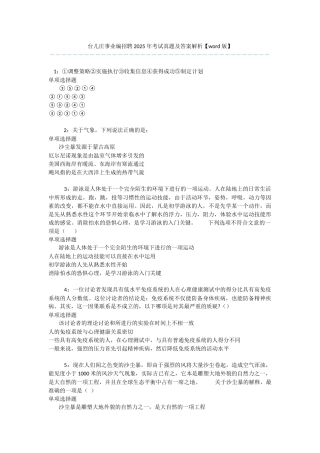 台儿庄事业编招聘2025年考试真题及答案解析-