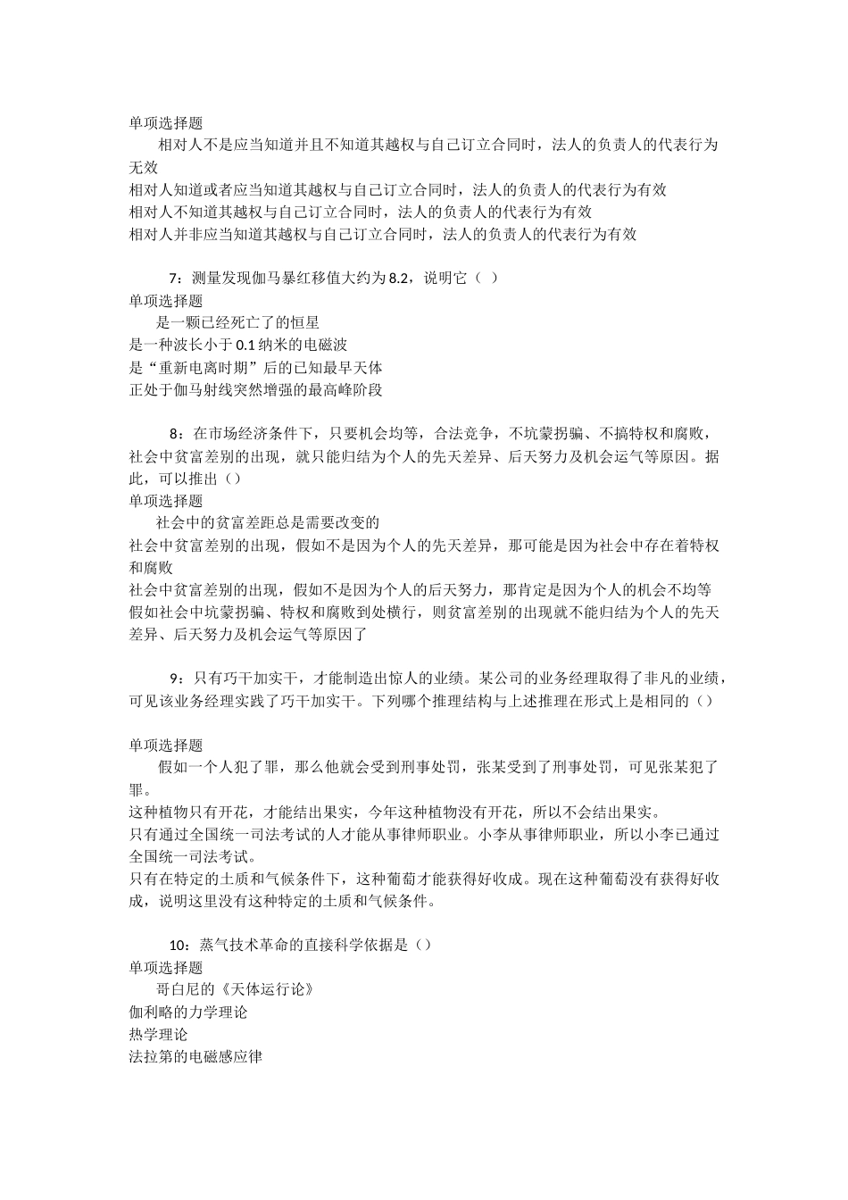 台前2025年事业单位招聘考试真题及答案解析-_第2页
