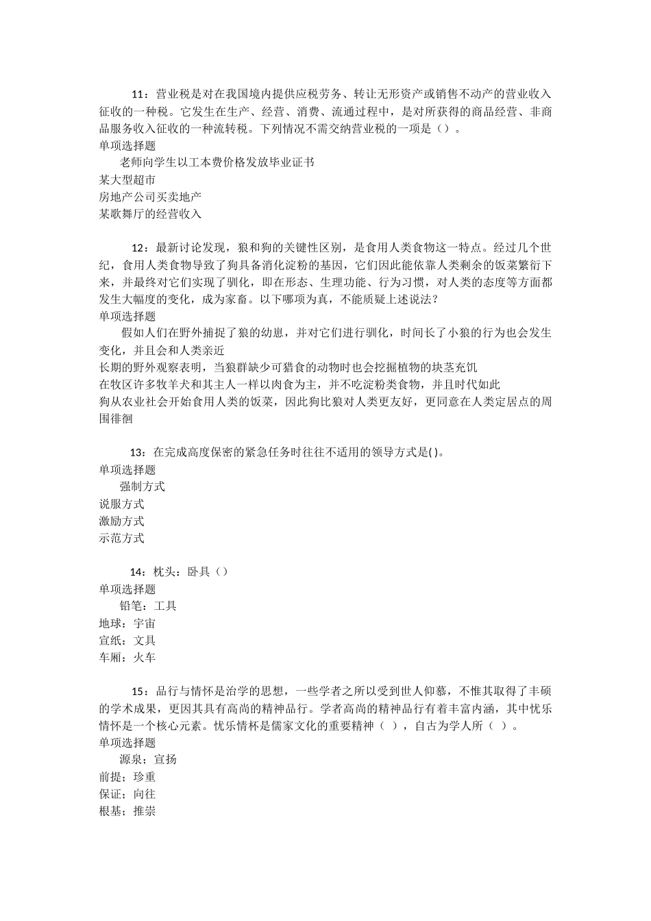 台前2025年事业单位招聘考试真题及答案解析-_第3页