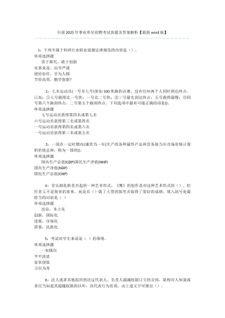 台前2025年事业单位招聘考试真题及答案解析-