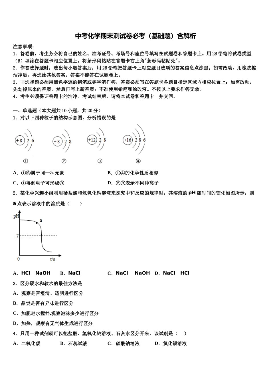 台州市重点中学中考三模化学试题含解析_第1页