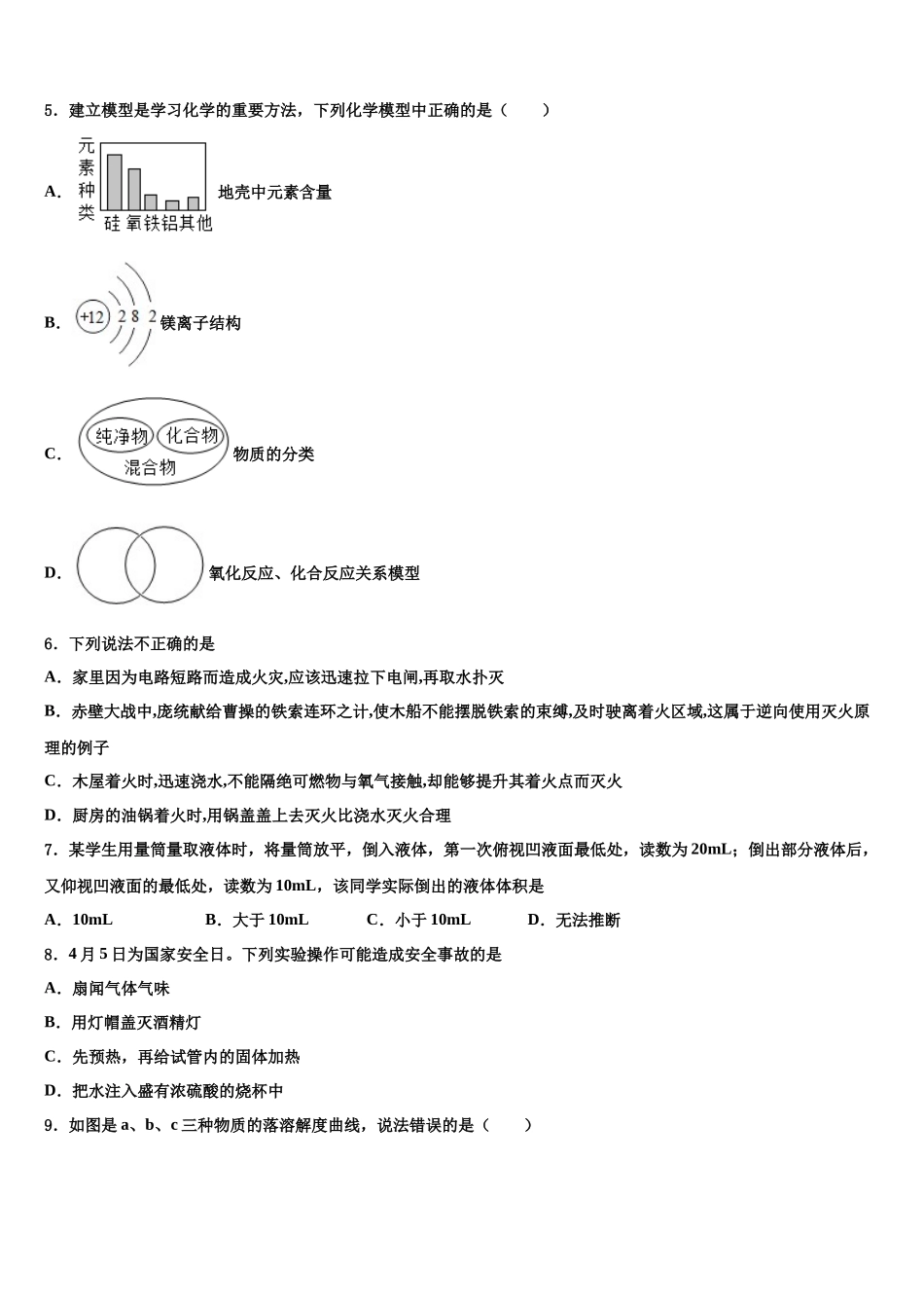 台州市重点中学中考三模化学试题含解析_第2页