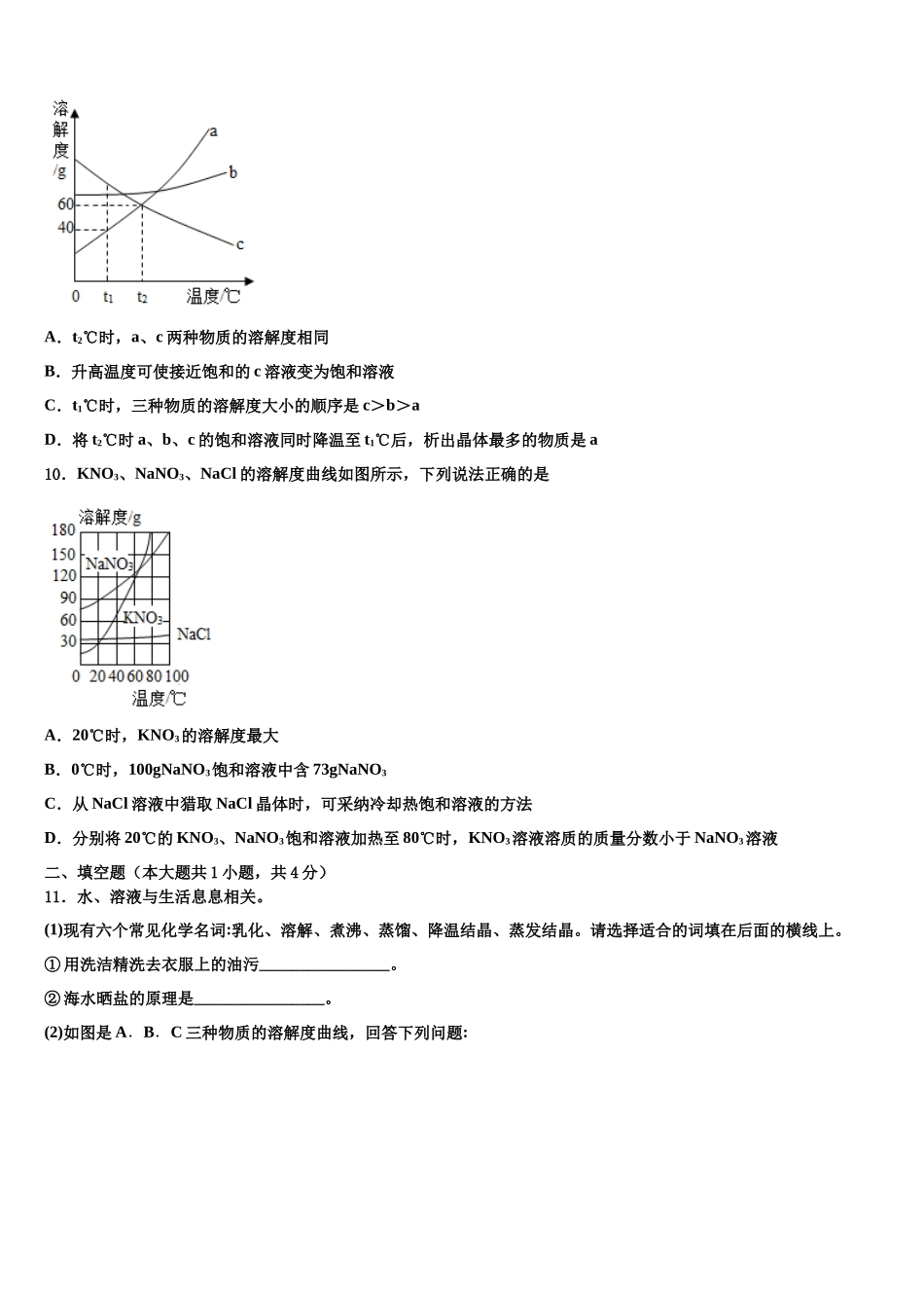 台州市重点中学中考三模化学试题含解析_第3页