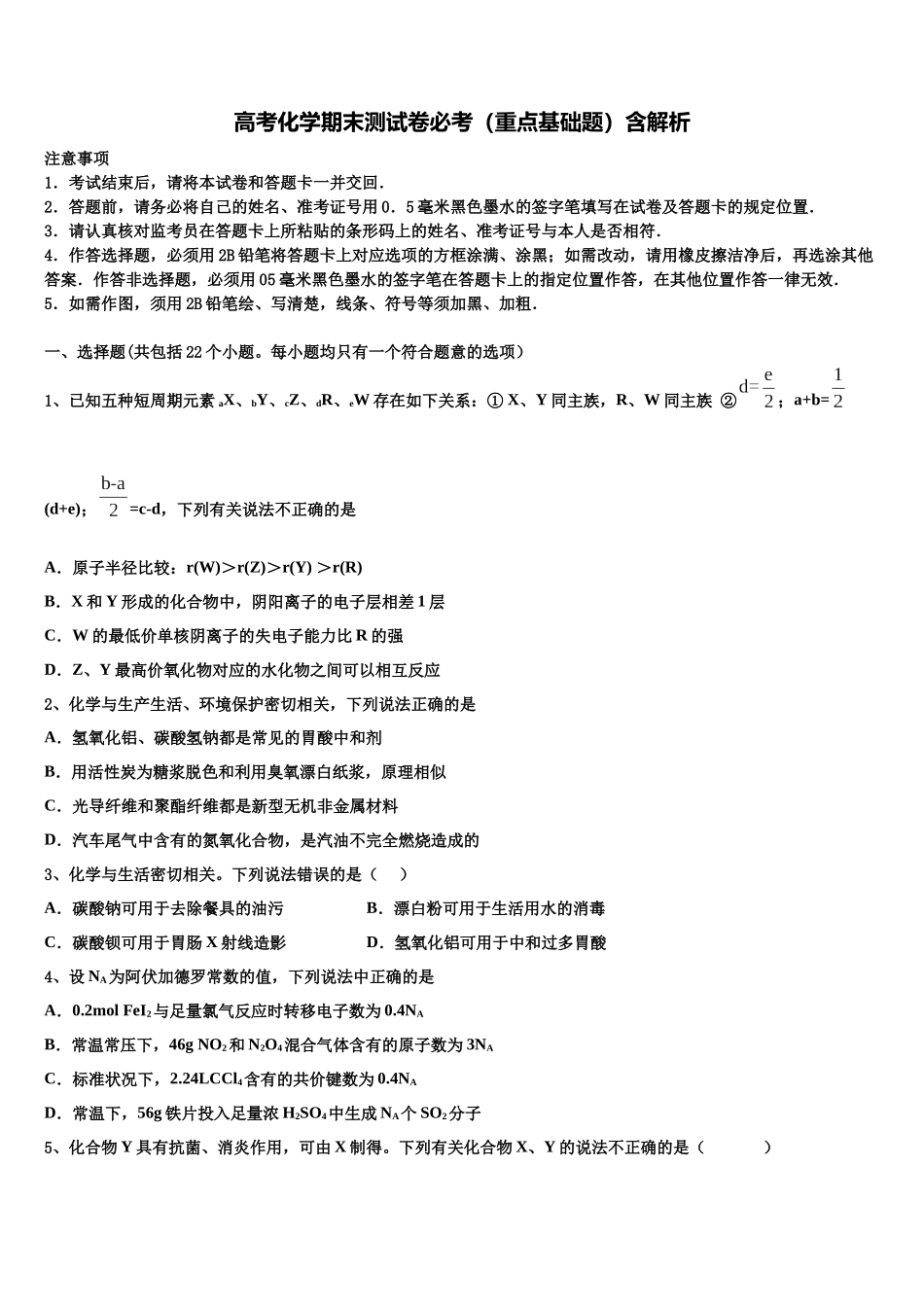 台州市重点中学高三考前热身化学试卷含解析_第1页
