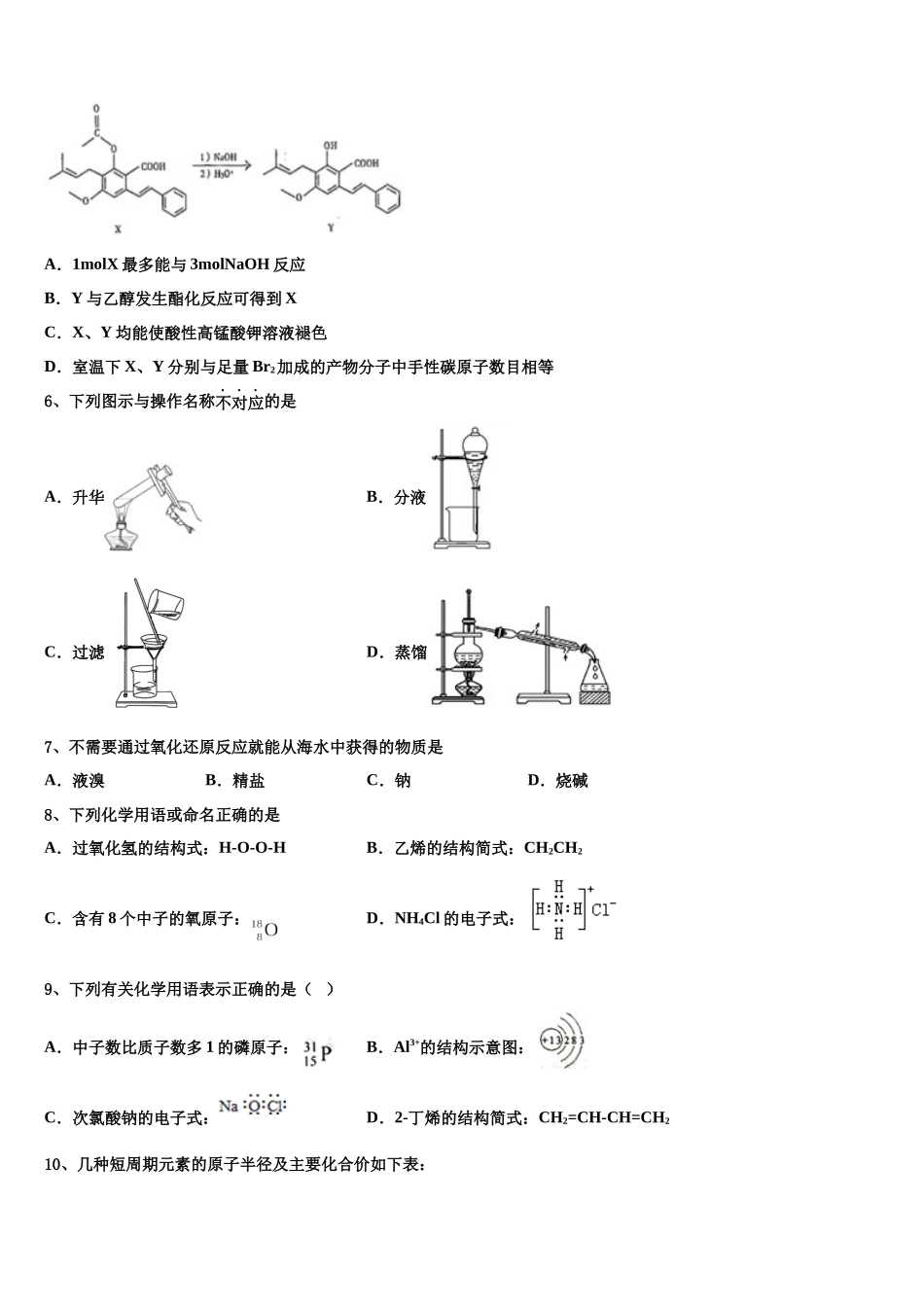 台州市重点中学高三考前热身化学试卷含解析_第2页