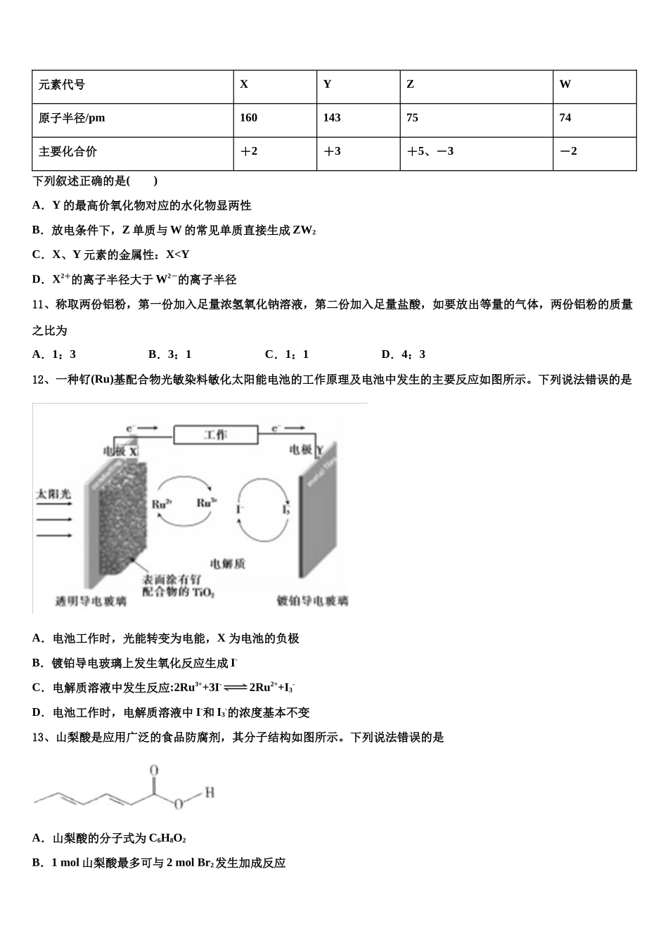 台州市重点中学高三考前热身化学试卷含解析_第3页