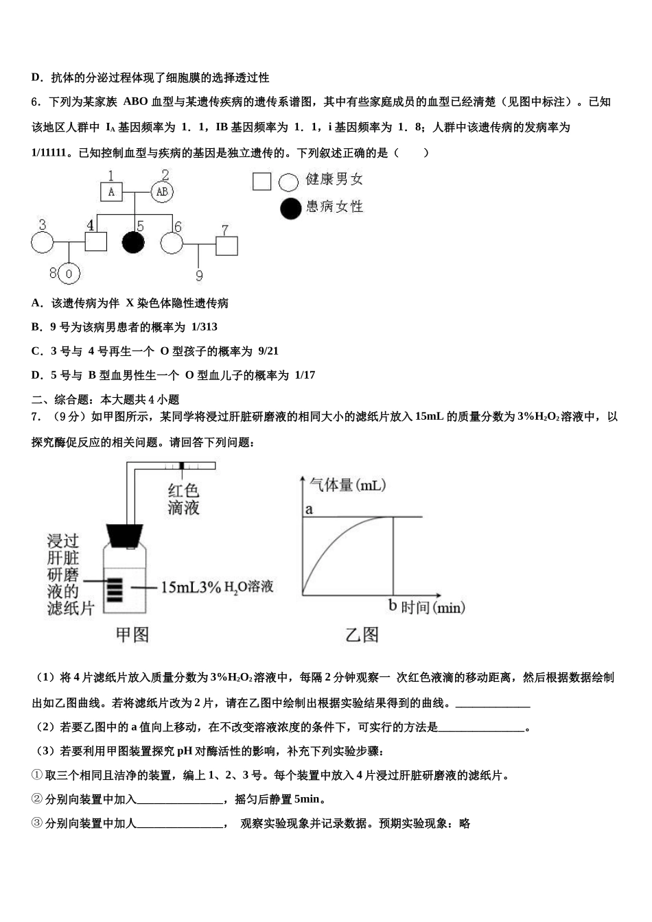 台州市重点中学高考临考冲刺生物试卷含解析_第2页