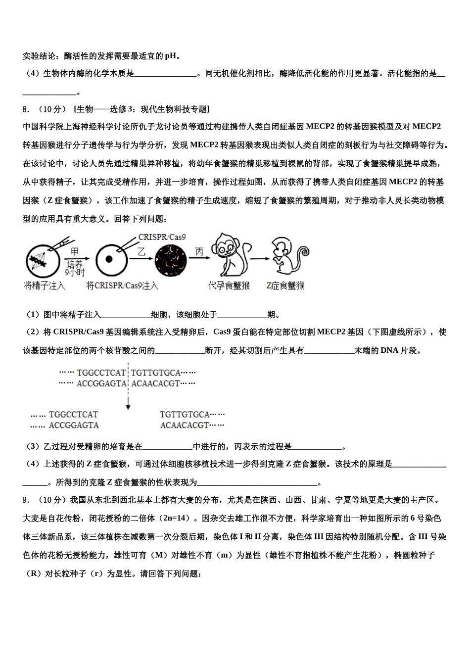 台州市重点中学高考临考冲刺生物试卷含解析_第3页
