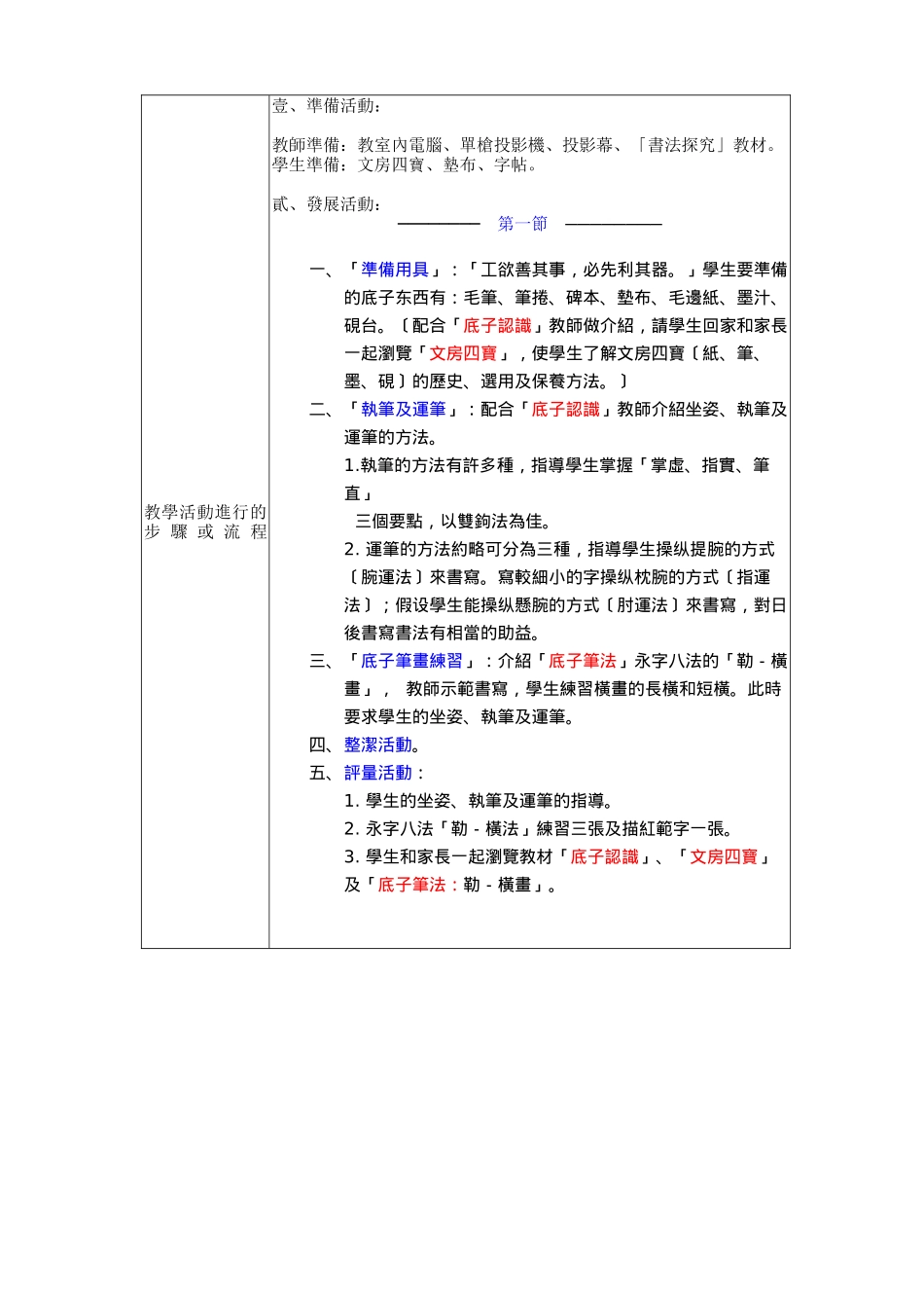 台北市九十三年度中小学多媒体单元教材甄选..._第3页
