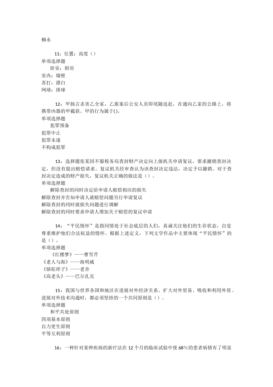 台山事业编招聘2025年考试真题及答案解析-_第3页