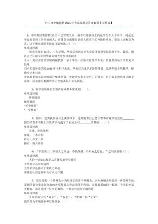 台山事业编招聘2025年考试真题及答案解析-