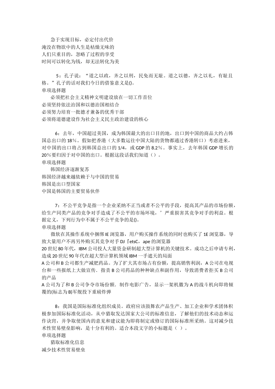 台山2025年事业编招聘考试真题及答案解析-_第2页