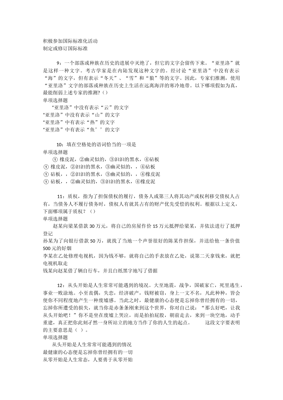 台山2025年事业编招聘考试真题及答案解析-_第3页
