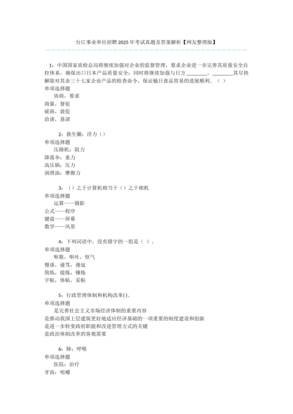 台江事业单位招聘2017年考试真题及答案解析-_第1页