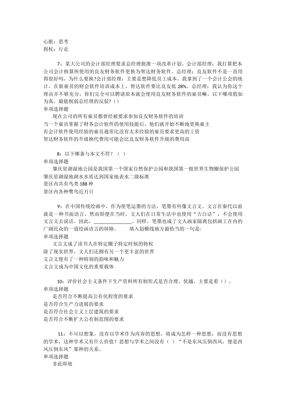 台江事业单位招聘2017年考试真题及答案解析-_第2页