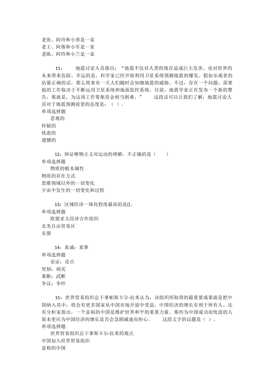 台山2025年事业编招聘考试真题及答案解析【下载版】-_第3页