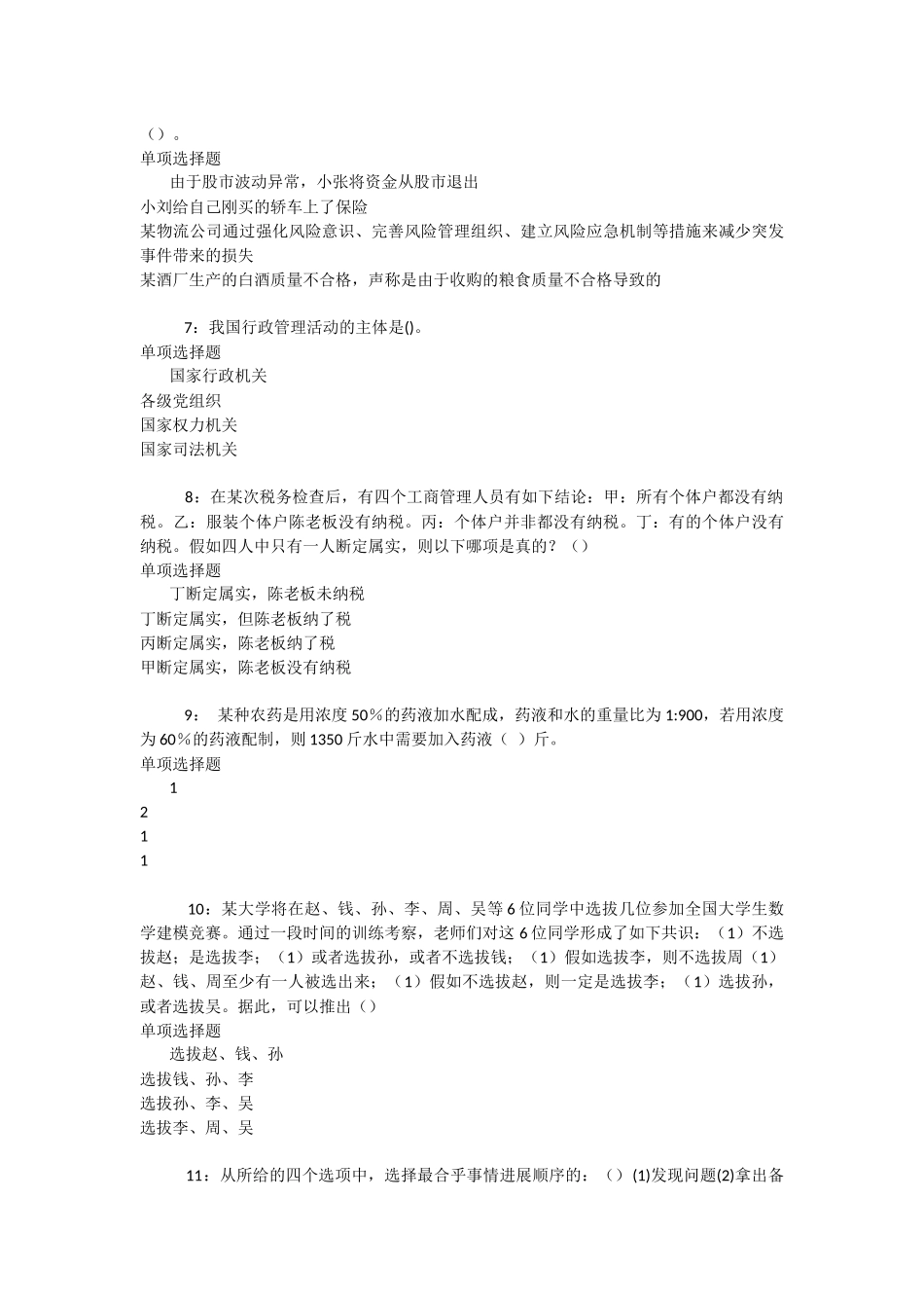 台江2025年事业编招聘考试真题及答案解析-_第2页