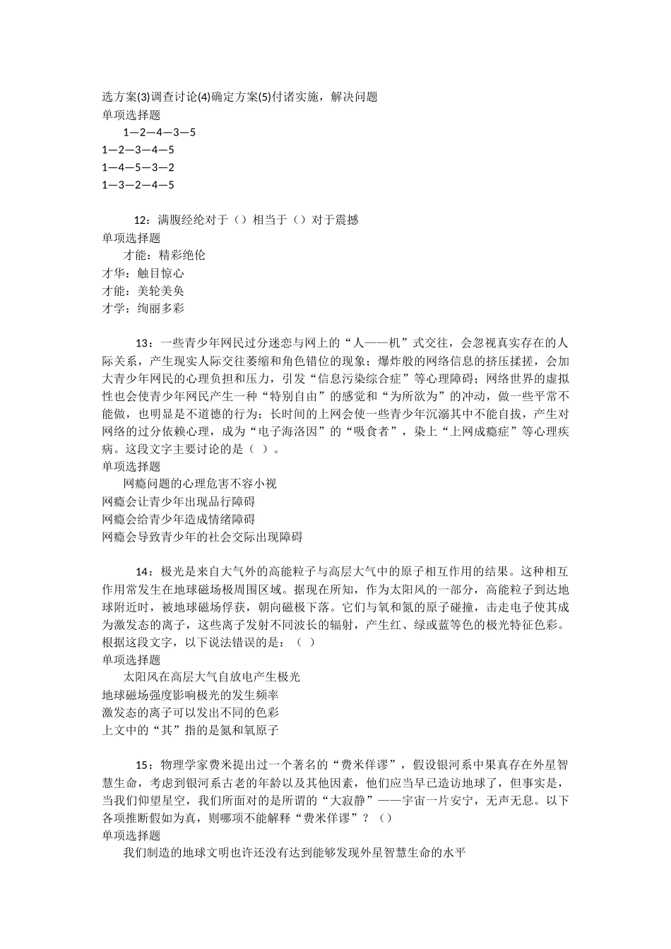 台江2025年事业编招聘考试真题及答案解析-_第3页