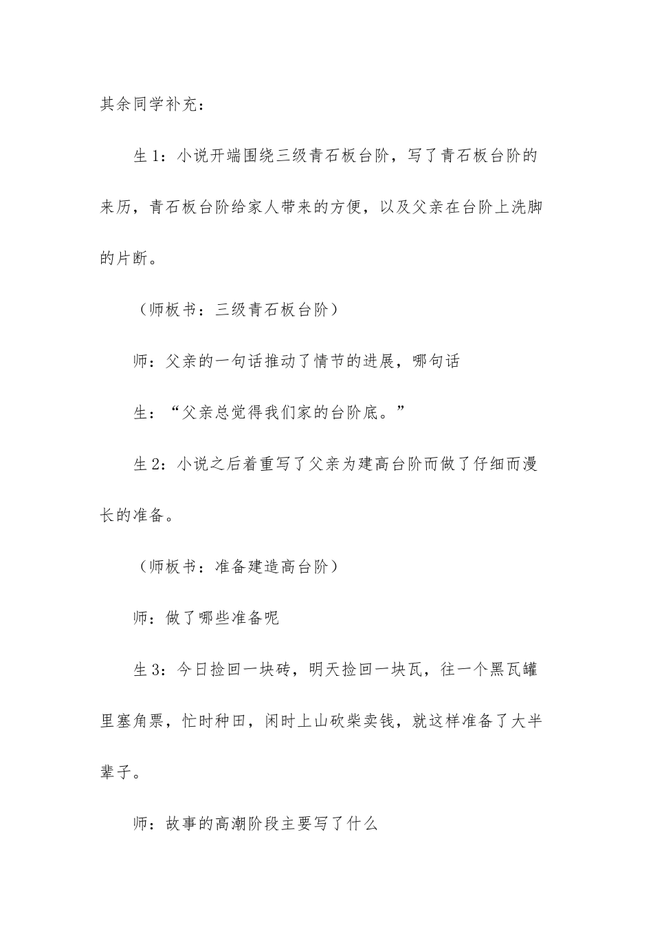 台阶初中语文教案_第2页