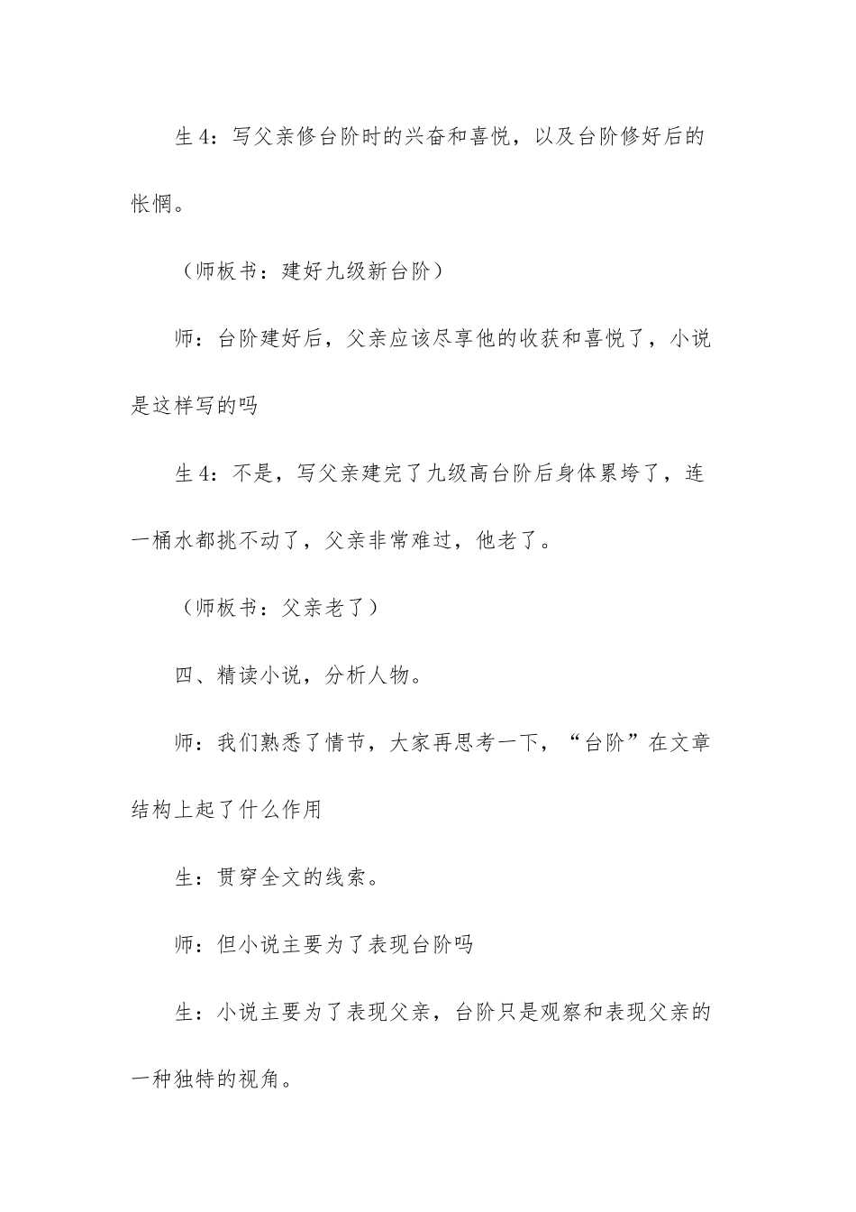 台阶初中语文教案_第3页