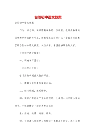 台阶初中语文教案