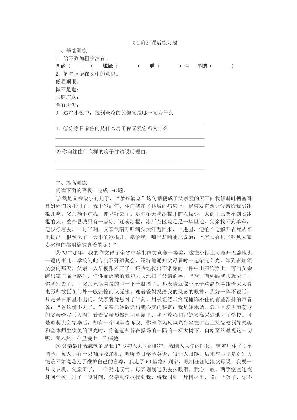 台阶课后练习题_第1页