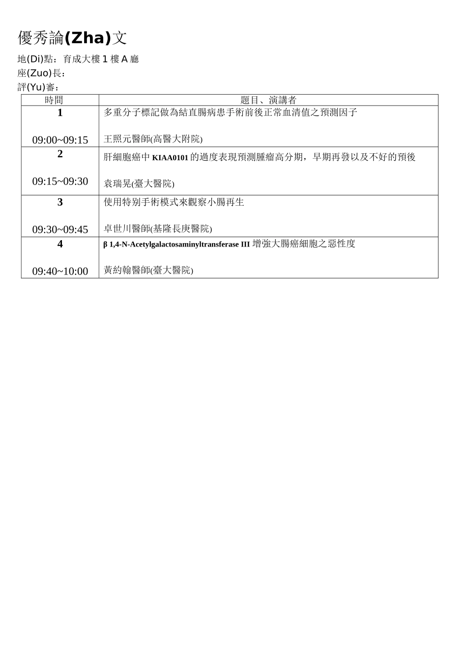 台湾消化系外科医学会第十一届第四十四次学术研讨会议..._第3页