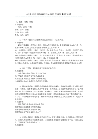 台江事业单位招聘2025年考试真题及答案解析-