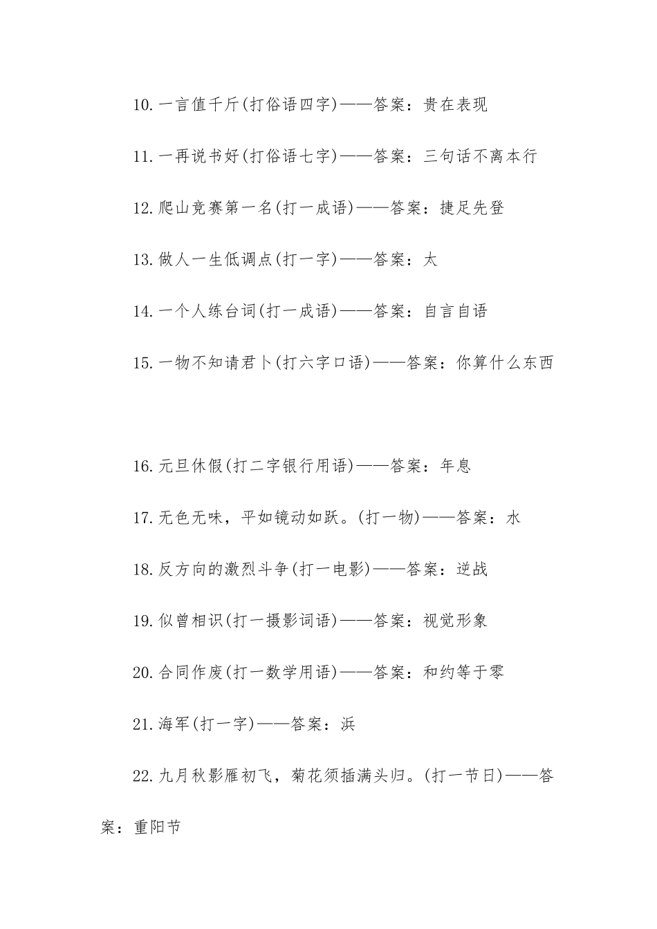 史上最牛的脑筋急转弯及答案_第2页