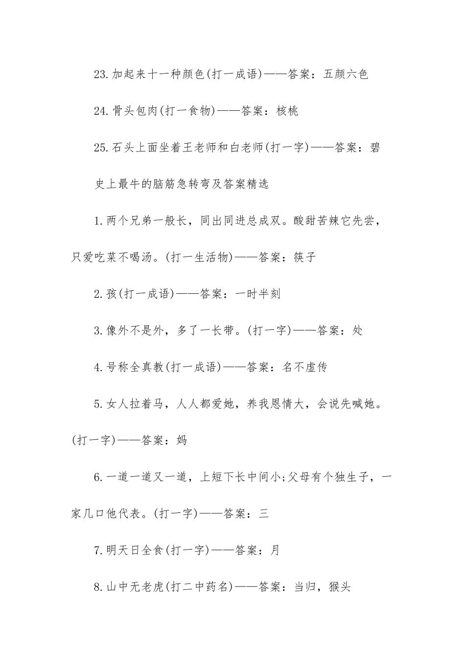 史上最牛的脑筋急转弯及答案_第3页