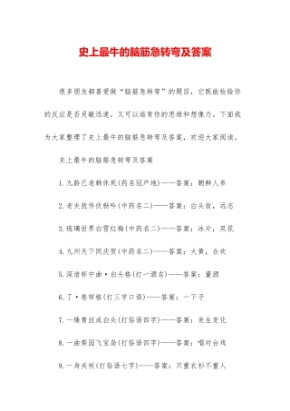 史上最牛的脑筋急转弯及答案