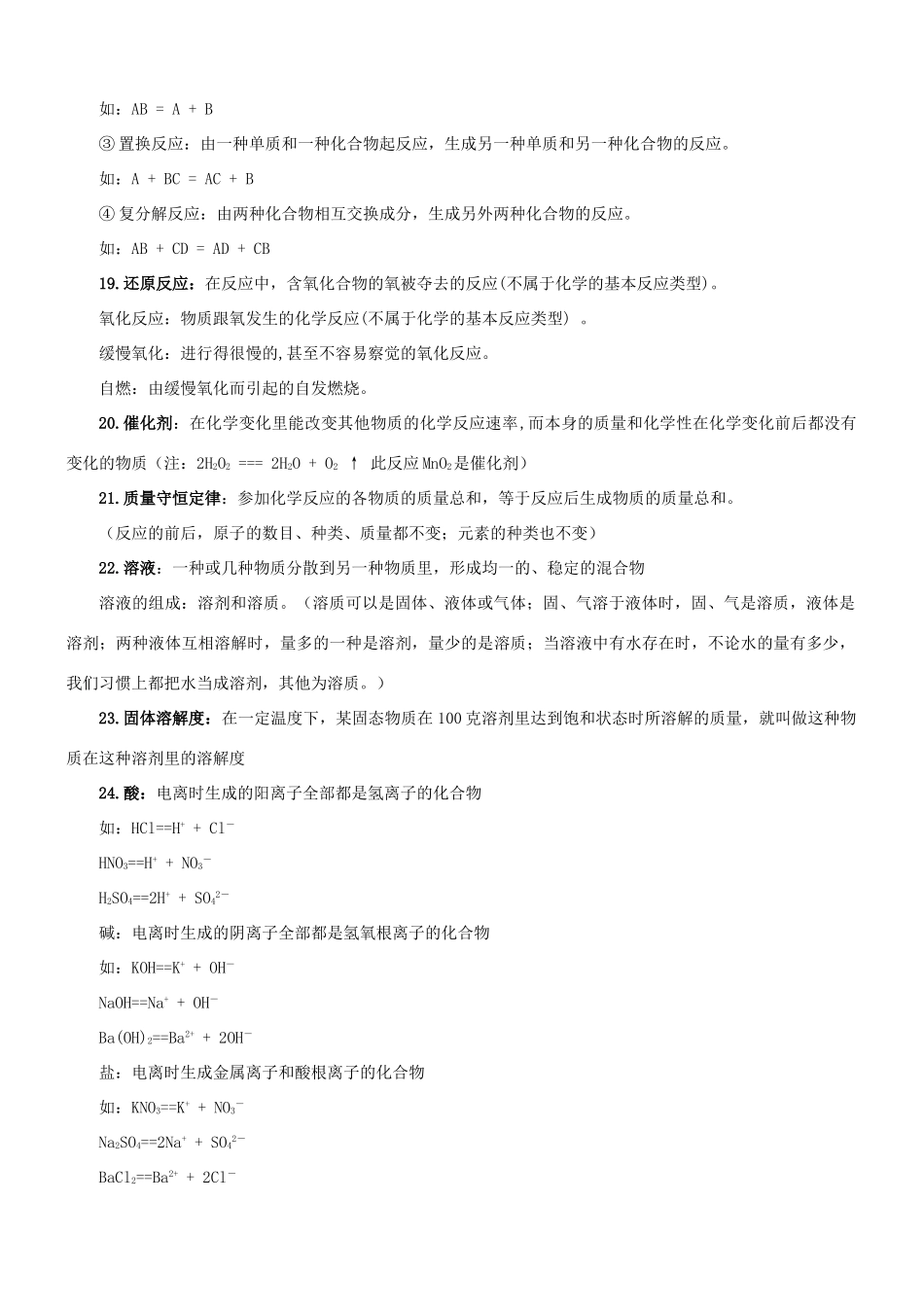 史上初中化学知识点总结及例题分析_第2页