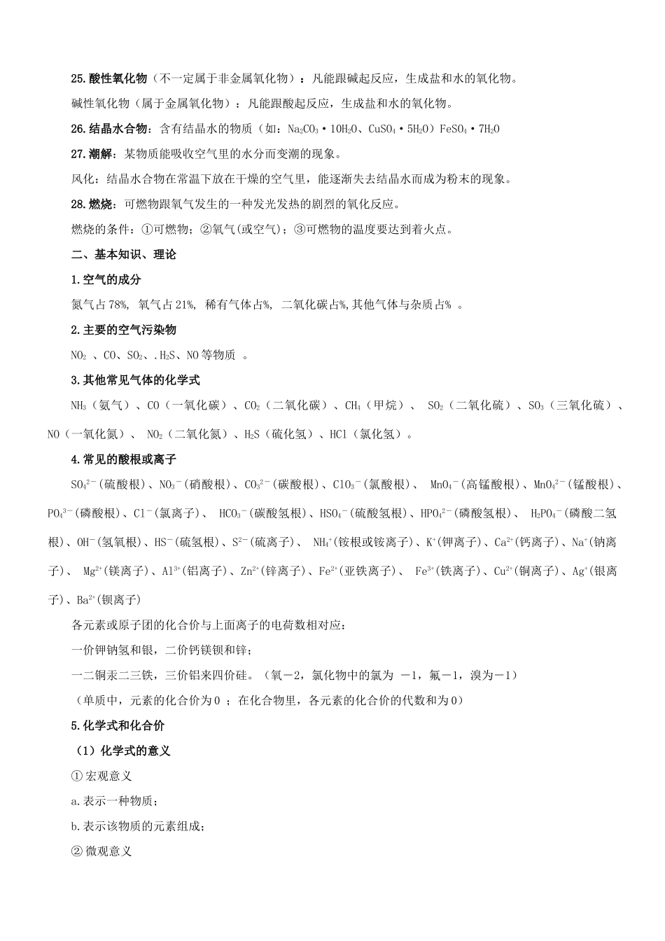 史上初中化学知识点总结及例题分析_第3页