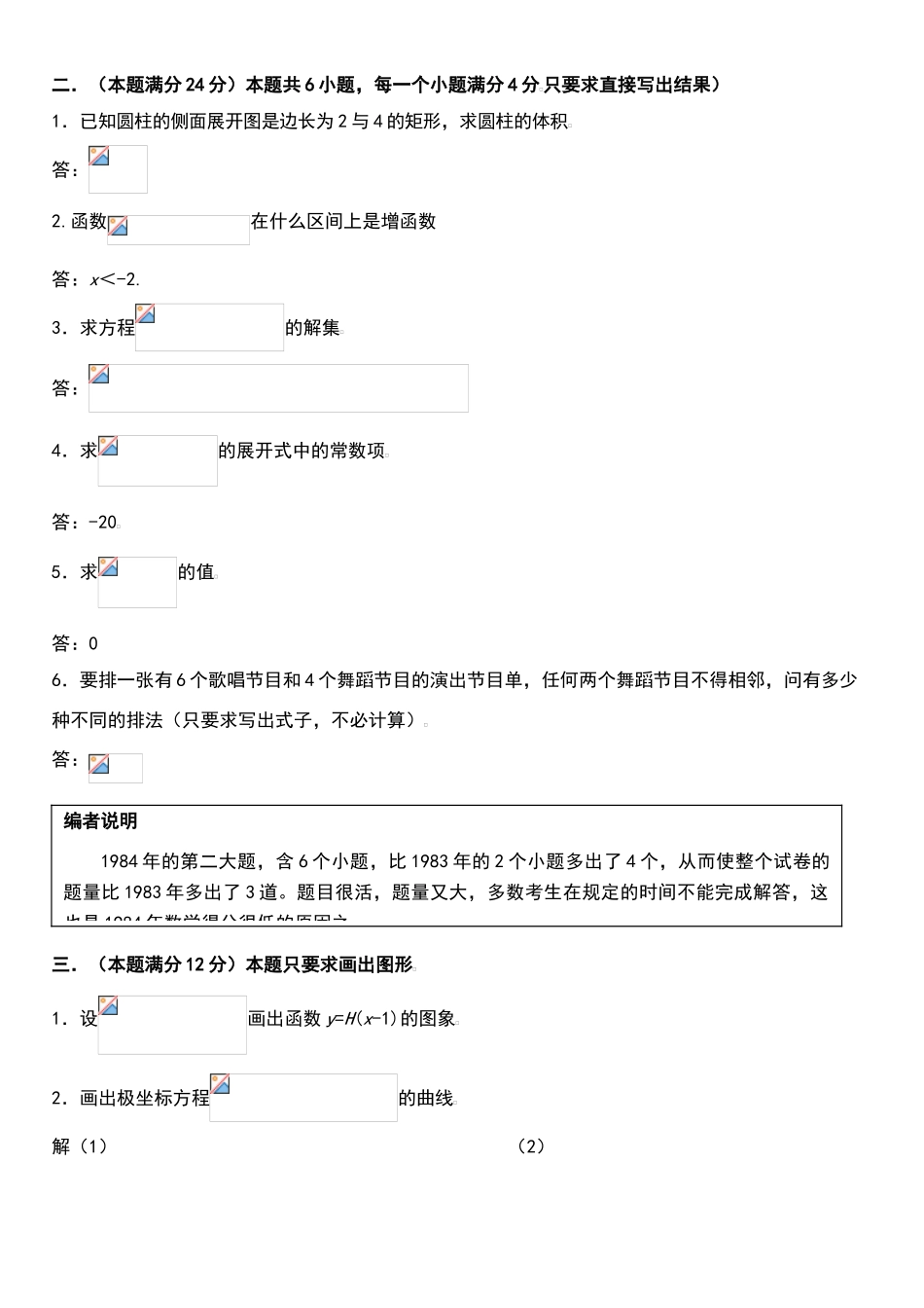 史上最难的1984全国高考理科数学试卷_第2页