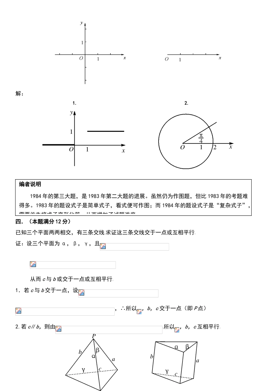 史上最难的1984全国高考理科数学试卷_第3页