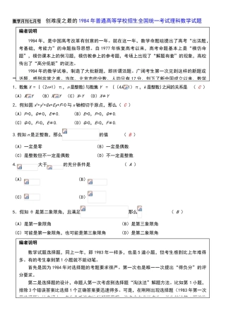 史上最难的1984全国高考理科数学试卷
