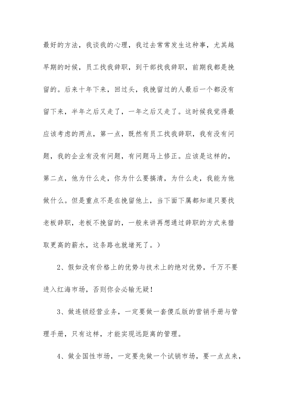 史玉柱励志故事_第3页