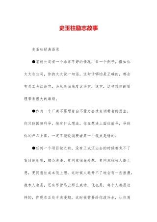 史玉柱励志故事