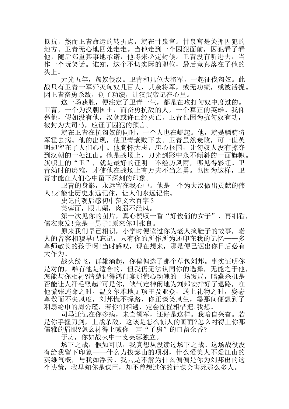 史记观后感初中范文六百字五篇_第2页