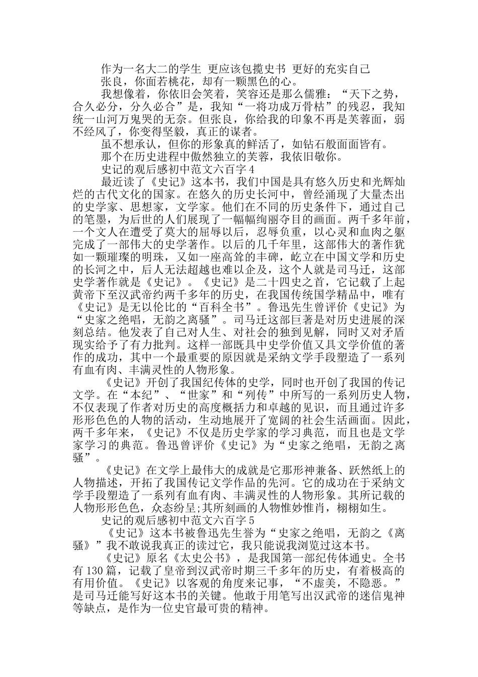 史记观后感初中范文六百字五篇_第3页