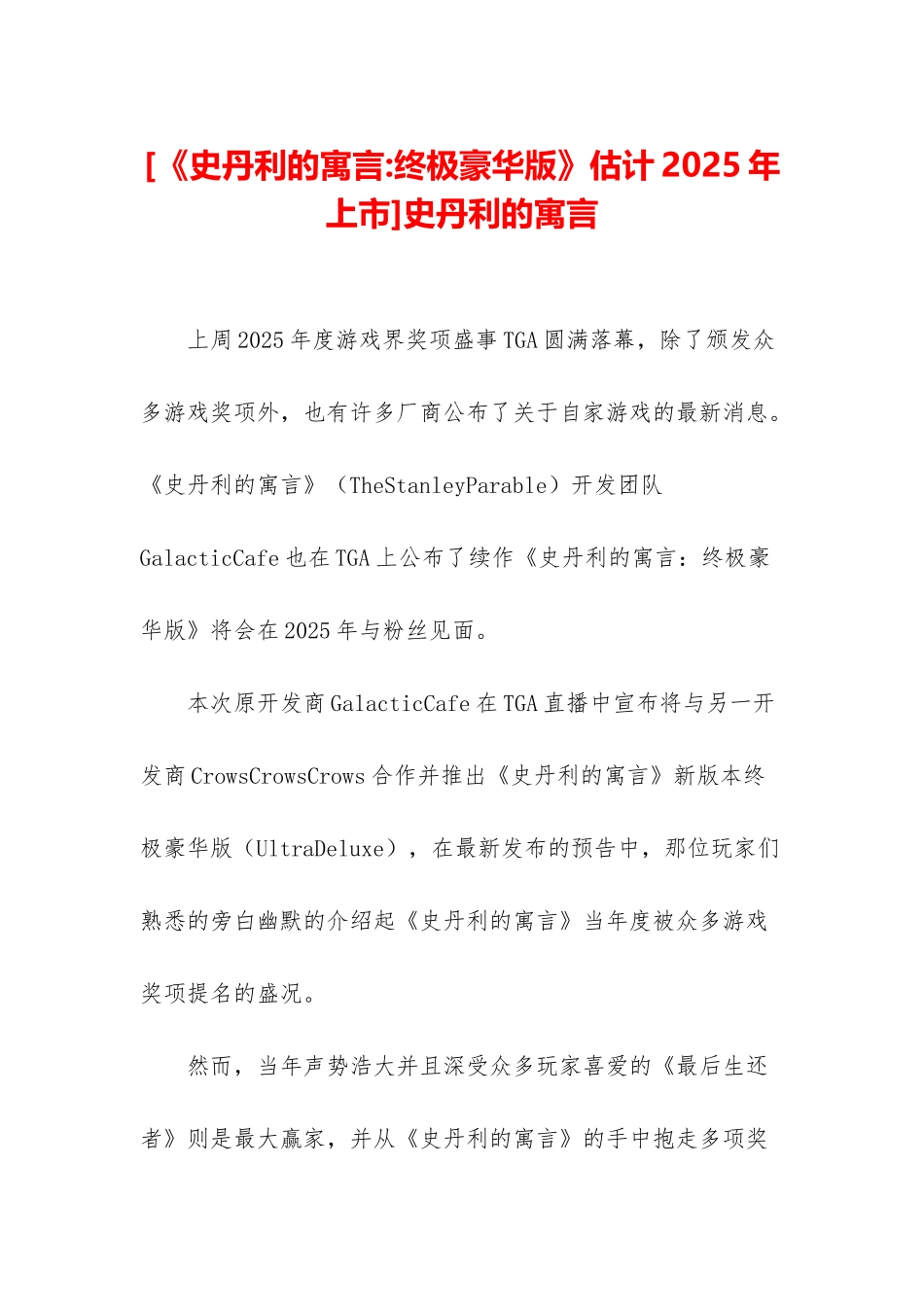 史丹利的寓言_第1页