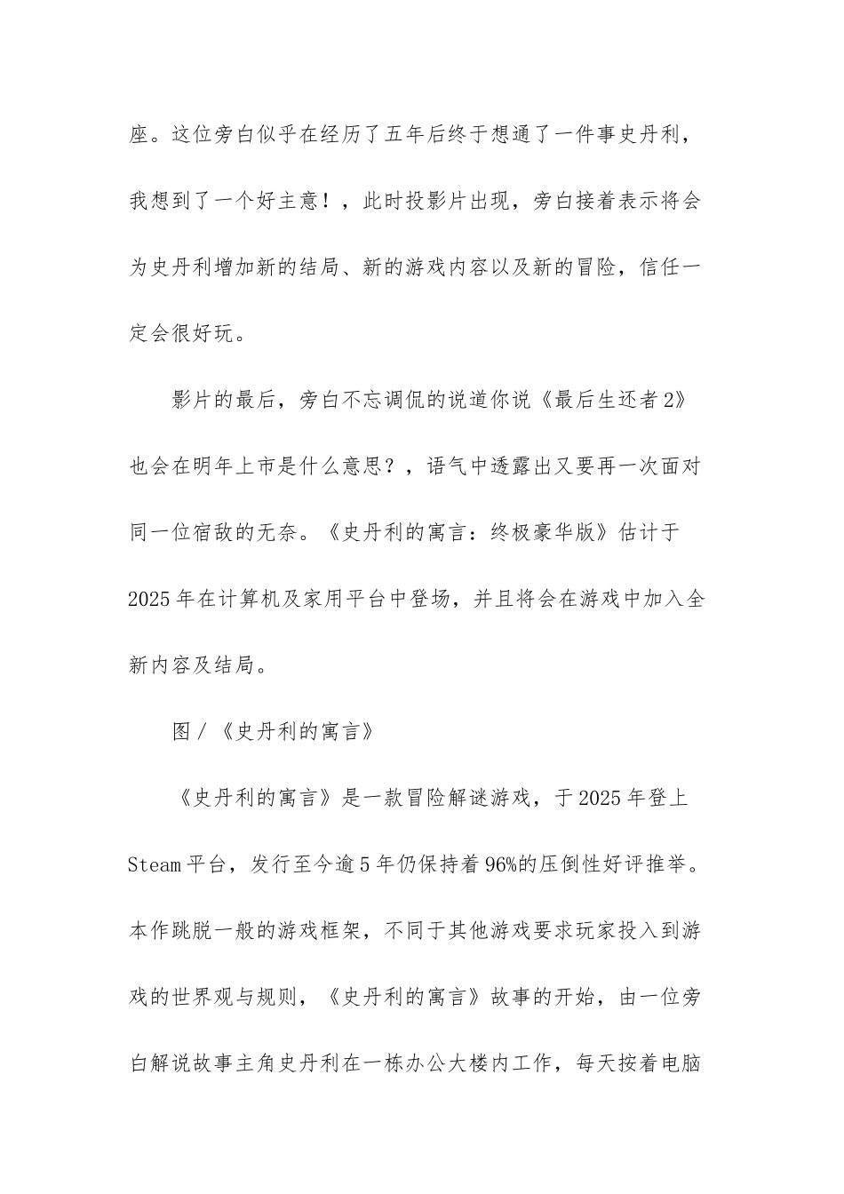 史丹利的寓言_第2页