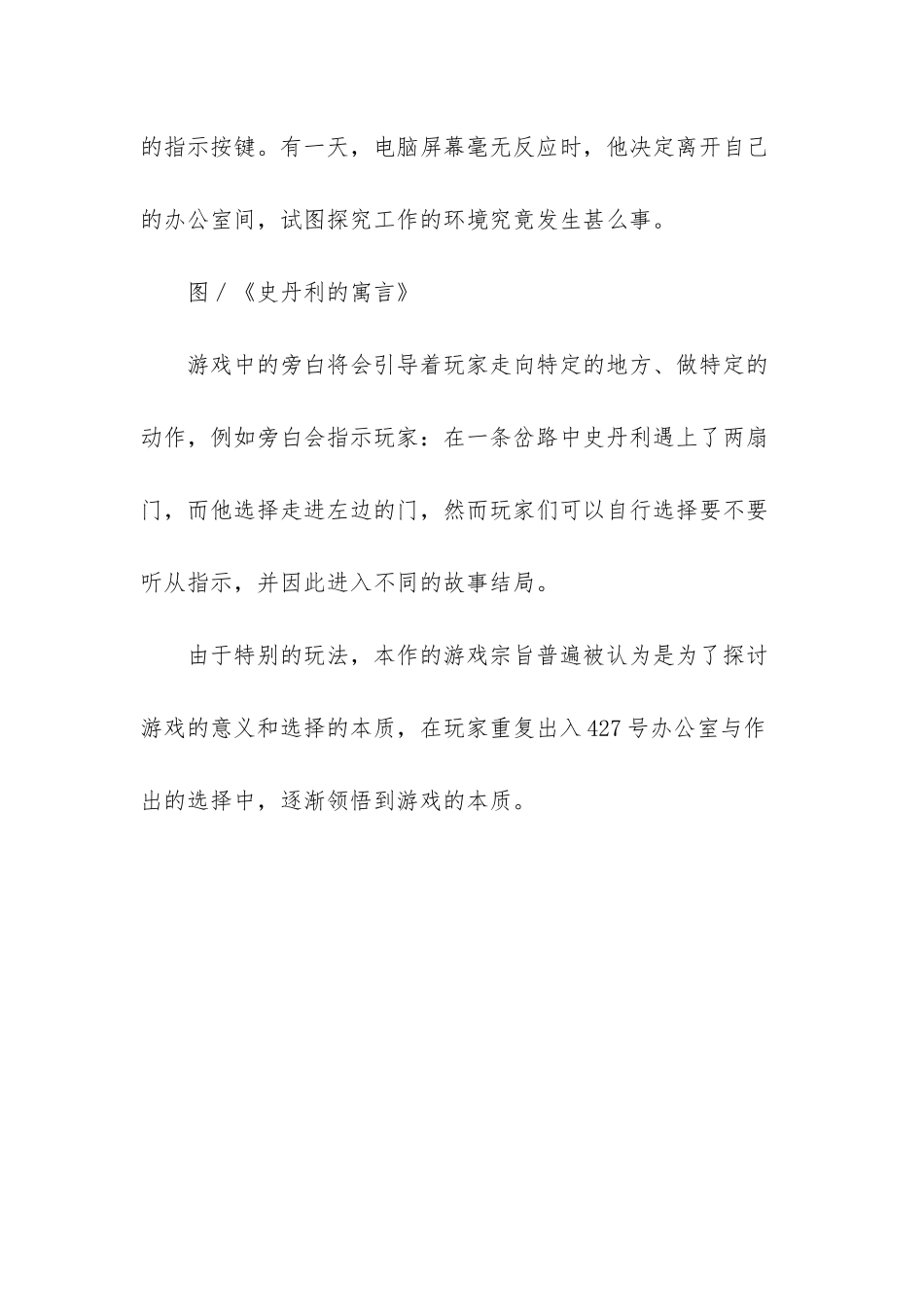 史丹利的寓言_第3页